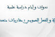 الدولة و الفعل العمومي : مقاربات متعددة